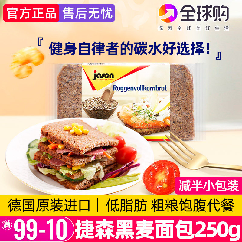 德国捷森黑麦面包饱腹高纤维250g