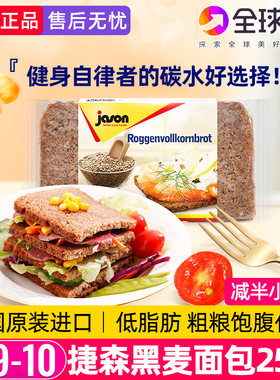 德国捷森黑麦面包饱腹高纤维250g