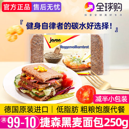 德国捷森黑麦面包饱腹高纤维250g