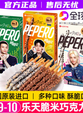 韩国进口零食乐天派派乐巧克力棒