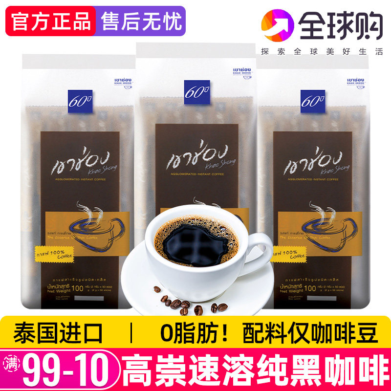 泰国进口高崇黑咖啡美式速溶无糖0脂健身学生提神条装纯咖啡粉减