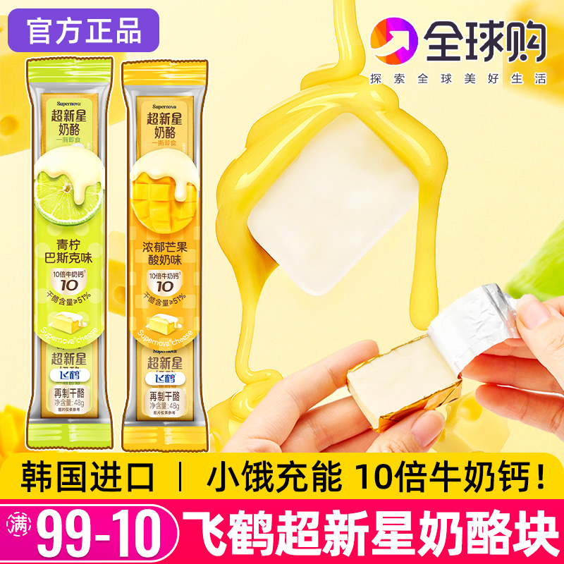飞鹤超新星奶酪块干酪棒儿童零食