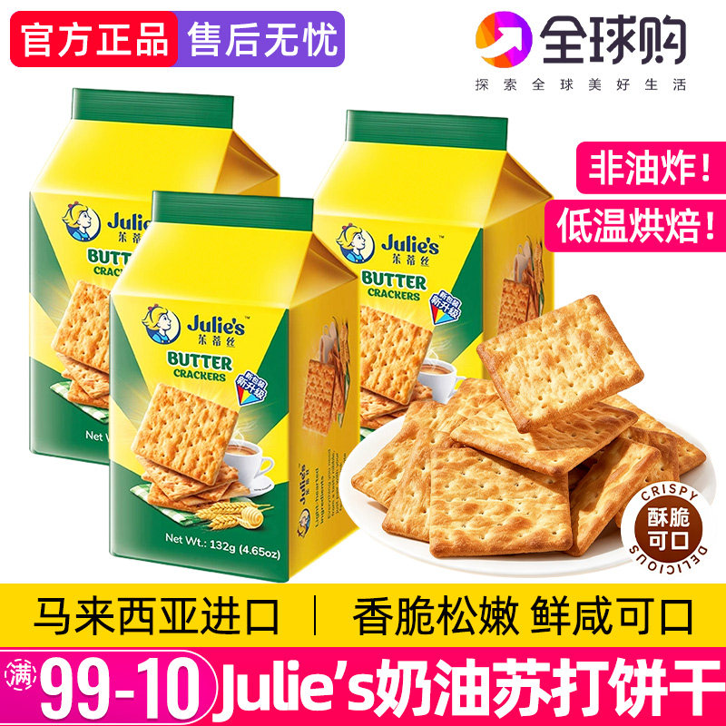 进口茱蒂丝奶油苏打饼干奶盐咸味梳打非油炸网红休闲饱腹零食小吃