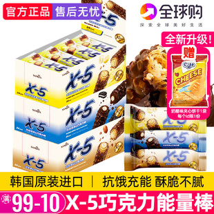 韩国进口x5巧克力棒三进花生夹心奥奥能量棒士力代餐休闲零食架利