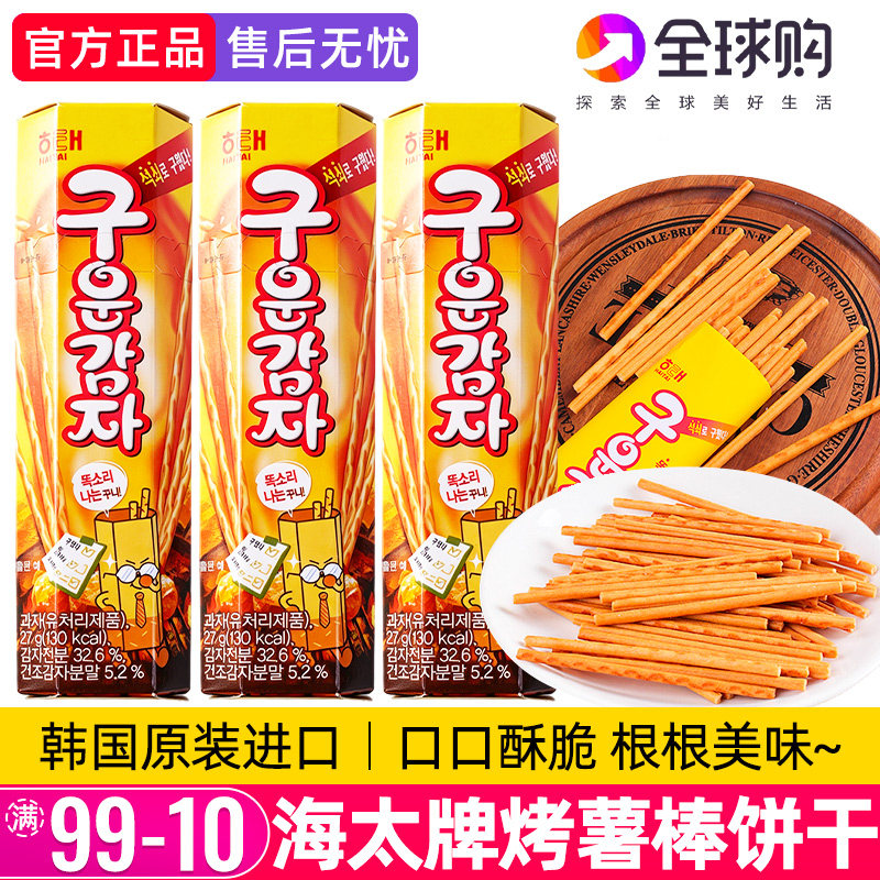韩国进口海太牌烤薯棒饼干土豆味炭烤薯条脆薯棒酥性饼干零食小吃