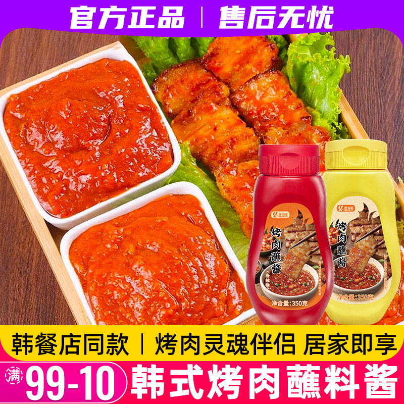 韩式烤肉蘸酱烧烤蘸料专用调料