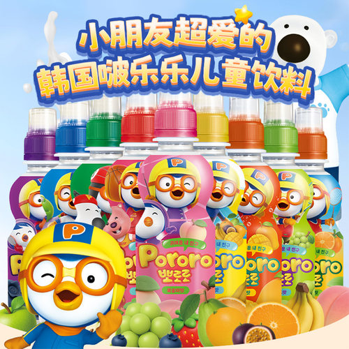 韩国进口啵乐乐儿童饮料果味整箱