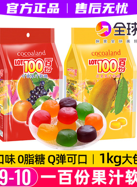 一百份果汁软糖100分水果糖橡皮糖lot100份糖果喜糖零食圣诞送礼