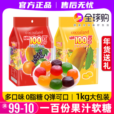 一百份果汁水果味软糖1kg大包装