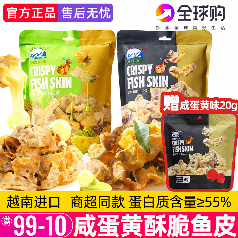 PHILONG飞龙咸蛋黄鱼皮脆越南进口芥末芝士香酥辣炸鱼皮即食零食