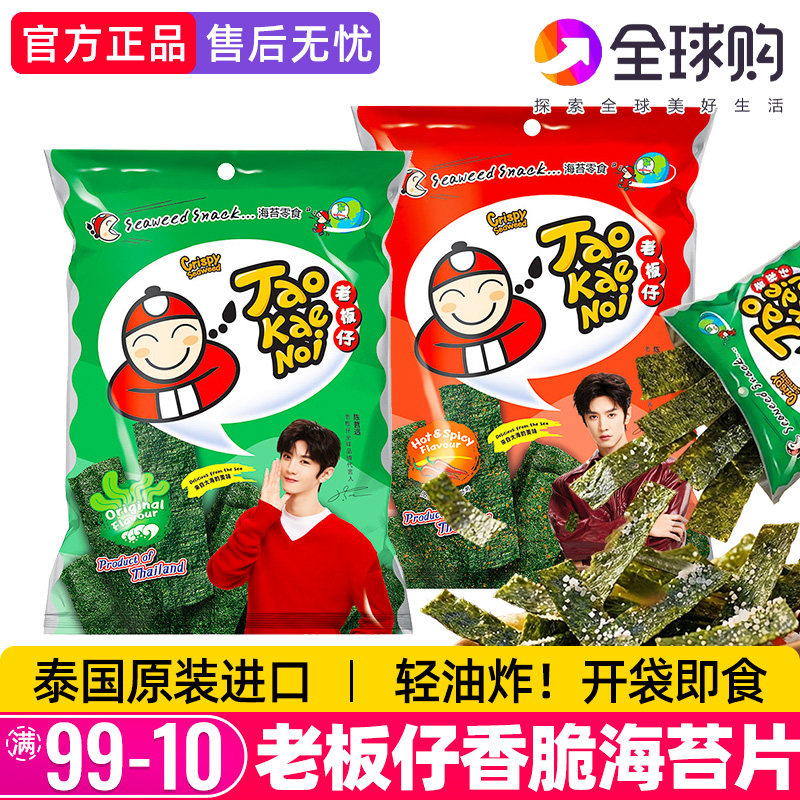 老板仔海苔片28g泰国进口小老板寿司拌饭碎即食香脆紫菜网红即食