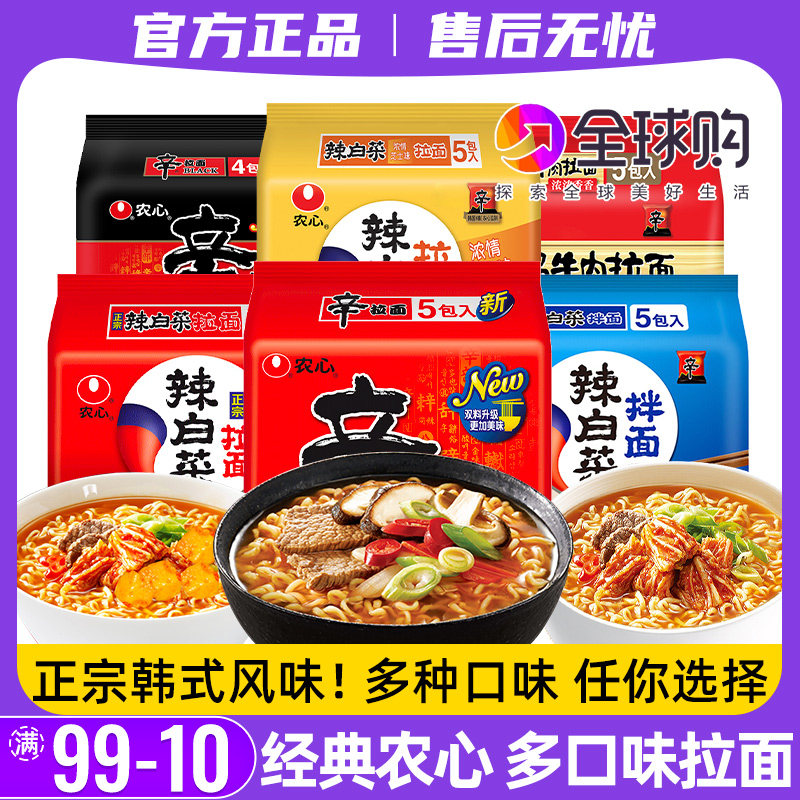 农心辛拉面韩国辣白菜拉面韩式酸甜辣凉拌面方便面泡面整箱泡菜面