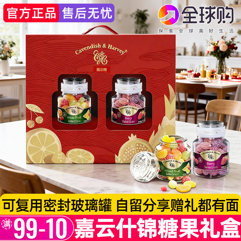 嘉云德国进口什锦糖果混合水果味夹心糖儿童圣诞喜糖玻璃罐礼盒装