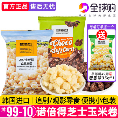 韩国NoBrand诺倍得芝士玉米卷55g