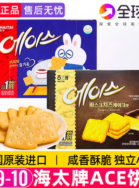 韩国进口海太牌ACE饼干小苏打咸味芝士饼干薄脆梳打解馋零食盒装
