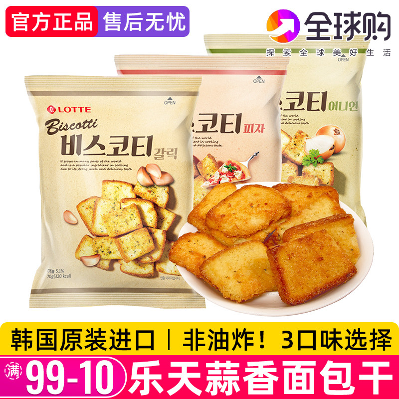 韩国进口乐天烤面包片烤馍片70g