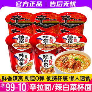 农心辛拉面杯面辣白菜面桶装速食泡菜碗面小杯泡面方便面免煮夜宵