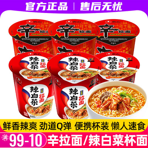 农心辛拉面杯面辣白菜面桶装泡面