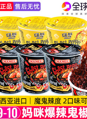 MAMEE妈咪鬼椒面爆辣马来西亚鬼椒面鸡肉味干拌面桶装魔鬼辣椒面