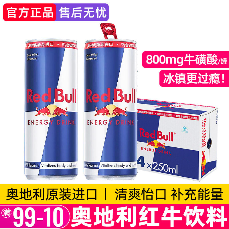 红牛牛磺酸维生素功能饮料强化型图片