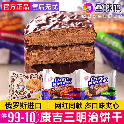 俄罗斯KONTI康吉巧克力味三明治