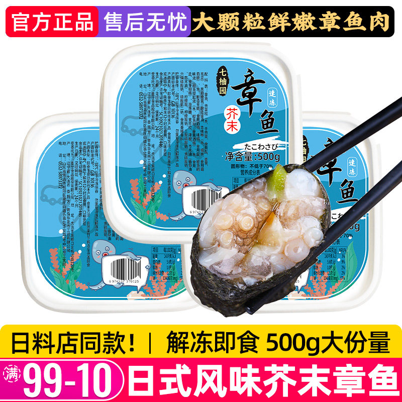 日式芥末章鱼即食日料小菜寿司食材冷冻海鲜麻辣鲜蛤小八爪鱼小包,水产肉类/新鲜蔬果/熟食,冷冻章鱼,淘宝优惠券,粉丝福利购,淘宝优惠卷