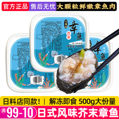日式芥末章鱼即食盒装500g日料