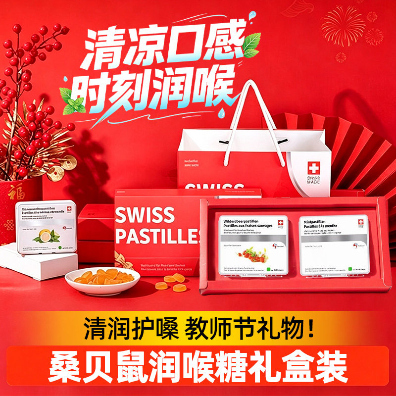 【教师节礼物】进口桑贝鼠润喉糖