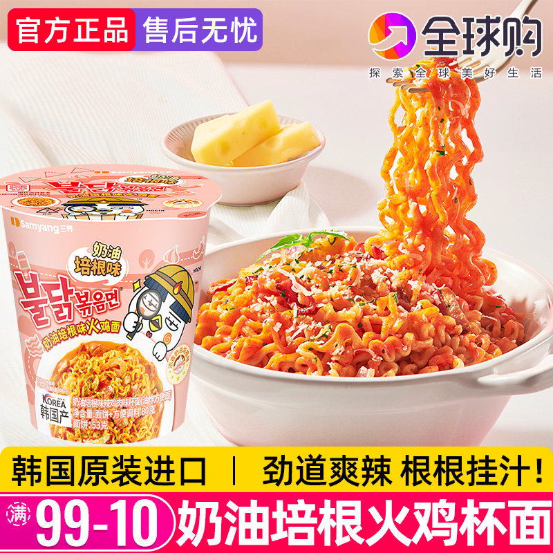 三养火鸡面奶油培根味杯面80g图片
