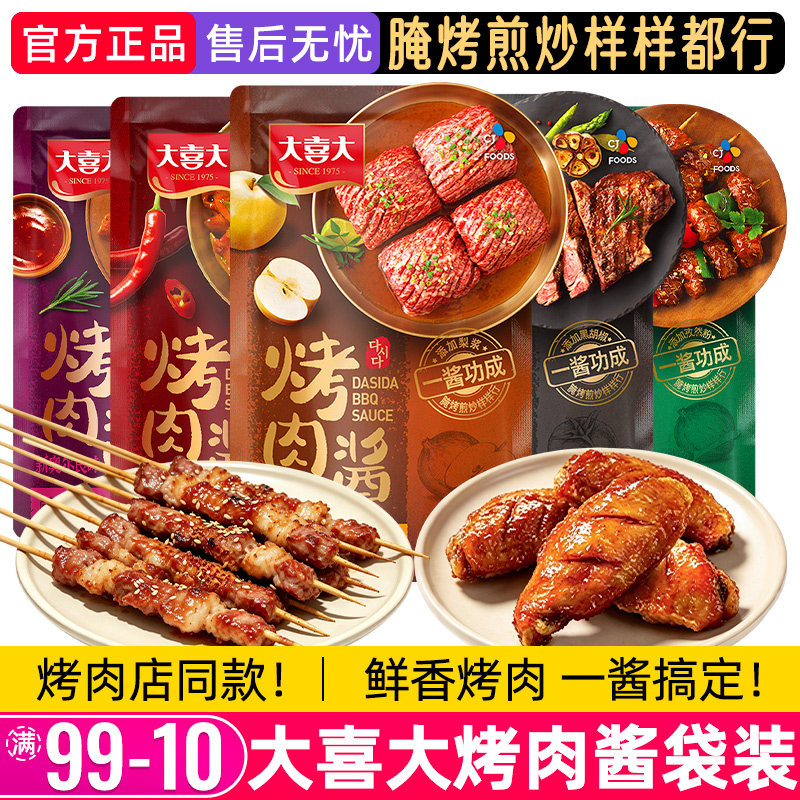 大喜大烤肉酱韩式烧烤酱料蘸酱原味腌料韩国家用腌制腌肉专用调料