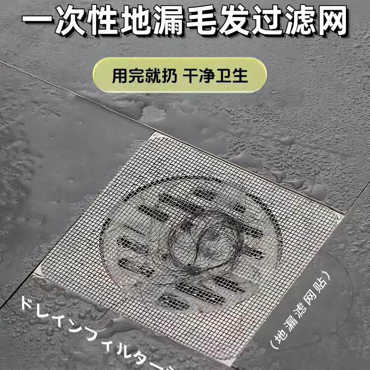 日本一次性地漏滤网下水道过滤网防头发卫生间淋浴房拦毛发贴