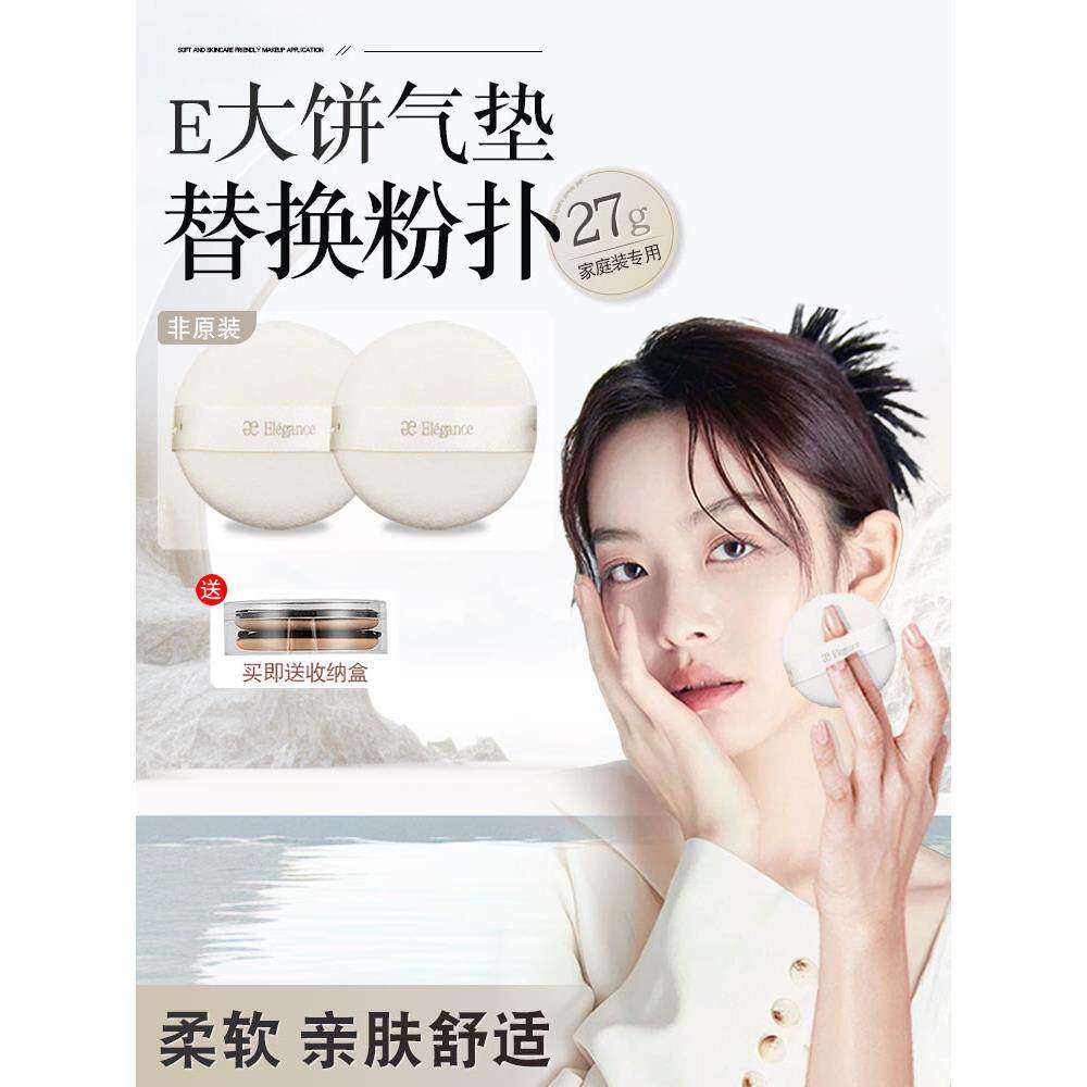 E大蛋糕家庭尺寸粉扑替代27g大小便携彩妆粉扑