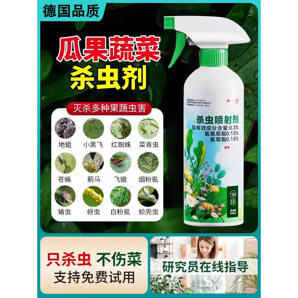 杀虫剂花卉植物花草除虫花通用多肉蚜虫专用月季花病虫害常用喷雾