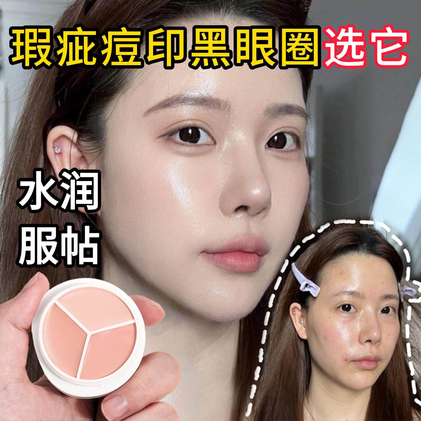 李佳琪推荐三色遮瑕膏遮盖黑眼圈斑点痘痘印不卡粉不脱妆脸部遮瑕