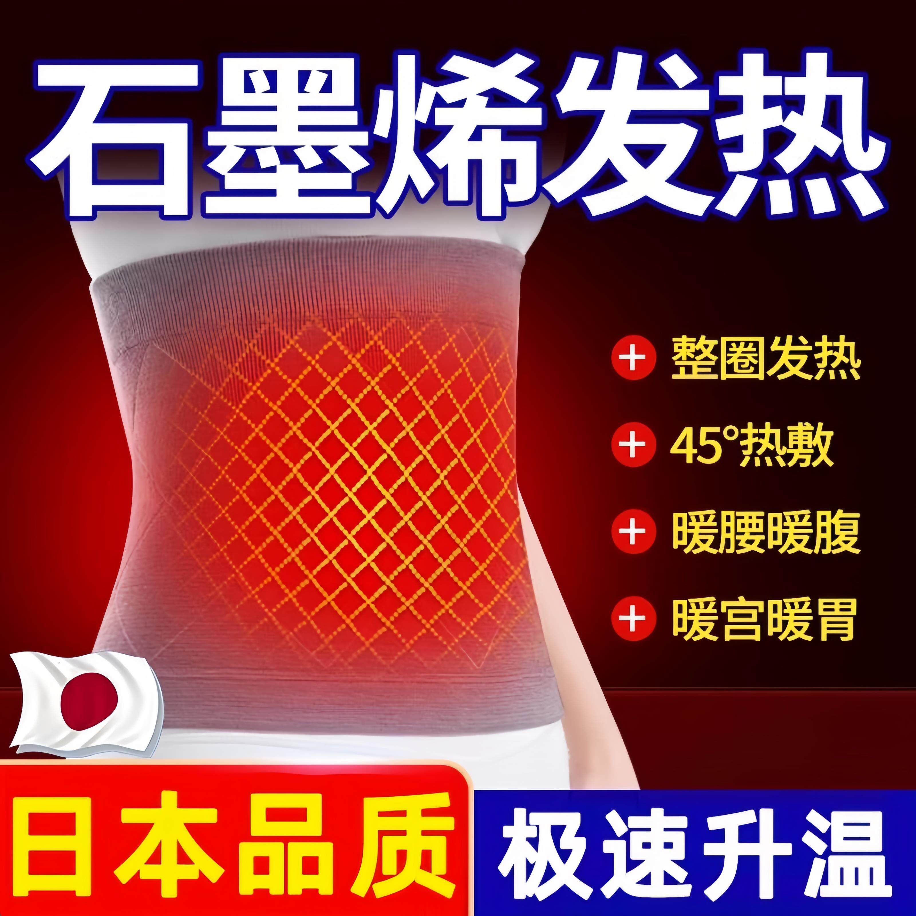 日本石墨烯发热护腰护胃带老年人女士腰部专用保暖睡觉护肚子着凉