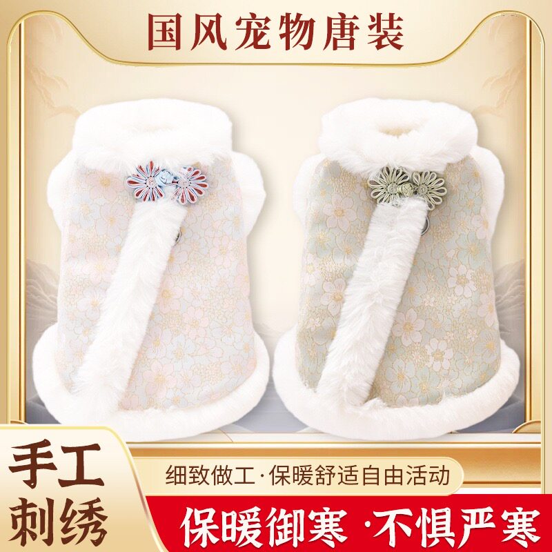 狗狗衣服泰迪比熊过新年手工刺绣唐装汉服猫咪新中式可牵引宠物