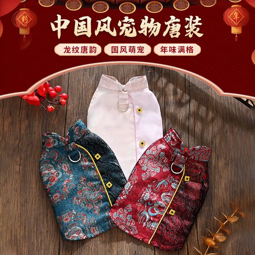 狗狗衣服唐装四季款宠物泰迪比熊过新年结婚礼服猫咪中式喜庆汉服