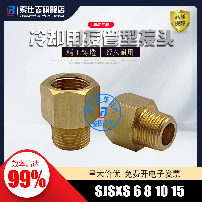 内外螺纹套管型SJSXS6A内外牙