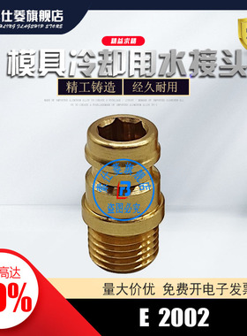 接头 E2002/9/10 E2002/9/1/8 E2002/13/14 E2002/13/3/8