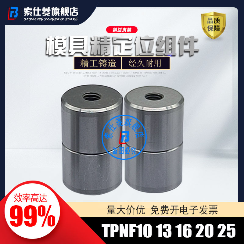 精定位锁定位柱TPNF圆形