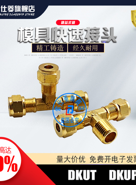 接头DKUT4 5 6-1 2 DKUPT 8-1 DKUT8-2 外螺纹三通接头 DKUPT10-3