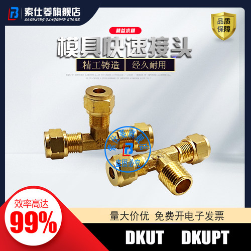 螺纹三通接头DKUPTDKUT