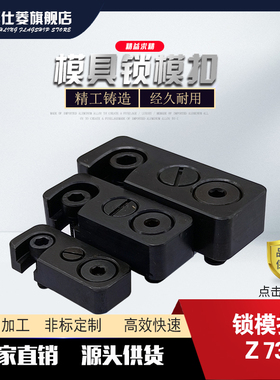 模具锁模扣 Z73/12/16/20 Z381/6/8/10 Z36/5*12/8*16/10*20现货