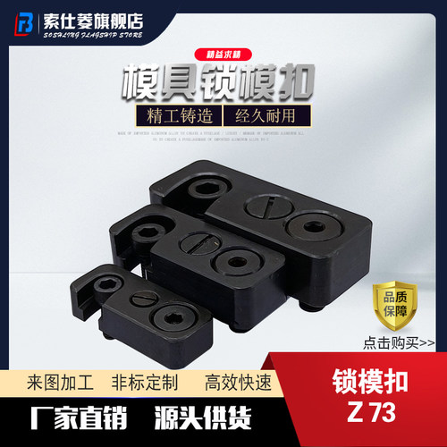 模具锁模扣Z73/12X20X50紧锁扣