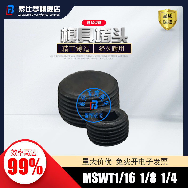 锥形沉头螺塞铁堵头MSWT1