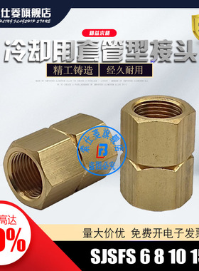 套管型接头 SJSFS6A SJSFS8A SJSFS10A SJSFS15A 双内牙