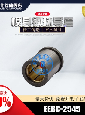 模具钢球导套EEBC-2545托司 EEBC-2555