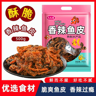 久之道香辣鱼皮500g即食香酥脆爽鱼皮零食小吃鳕鱼皮甜辣整箱包邮