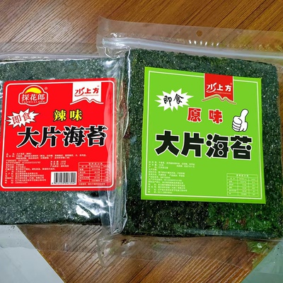 水上方优质大片海苔烤紫菜