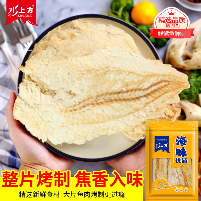 水上方香烤鳕鱼片500g原味原香烤鱼片即食散装休闲零食一整箱批发